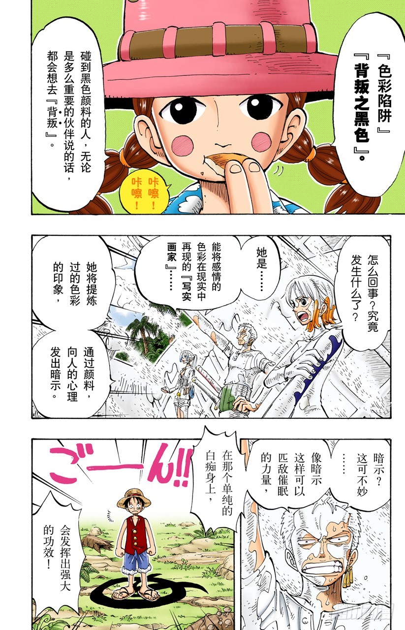 《航海王（全彩版）》茶真好喝 第6页