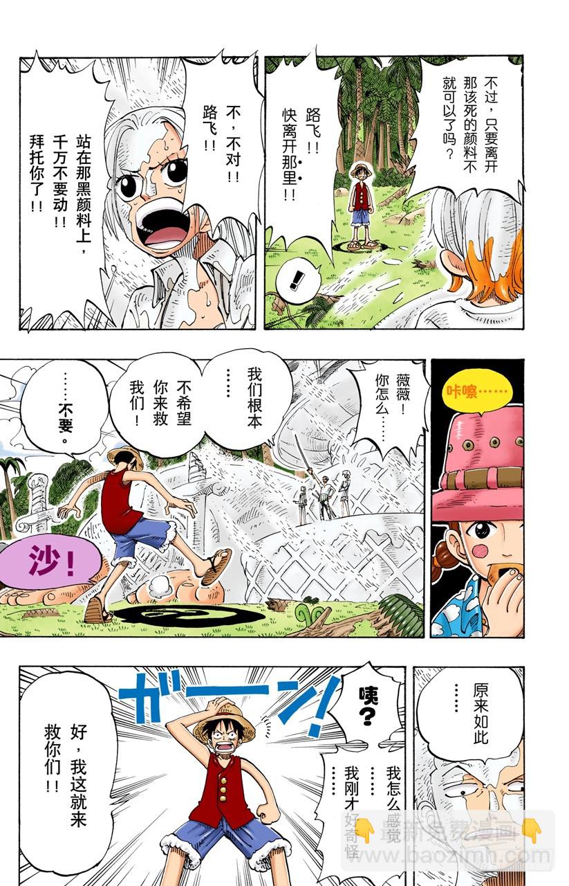 《航海王（全彩版）》茶真好喝 第7页