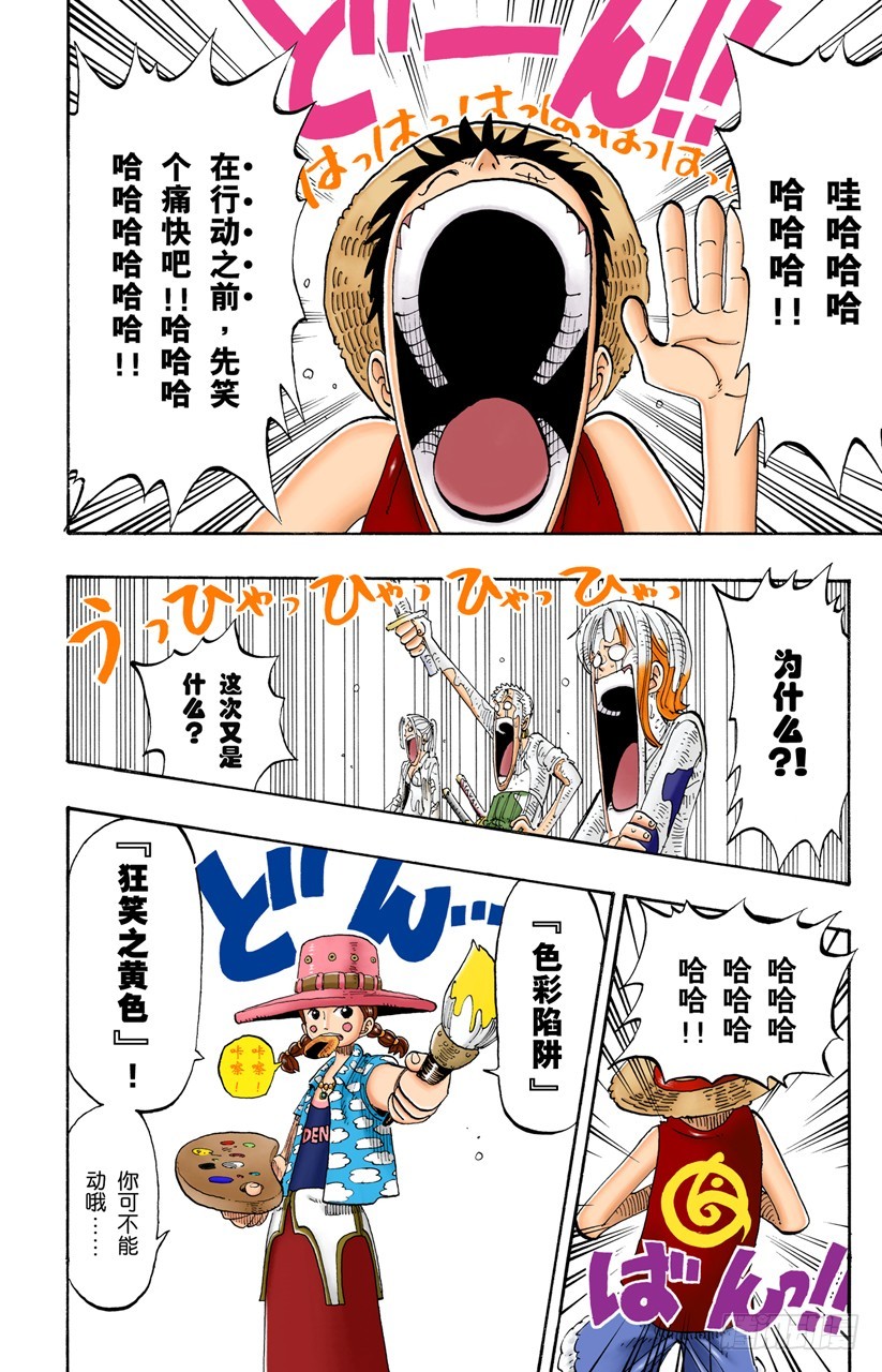《航海王（全彩版）》茶真好喝 第8页