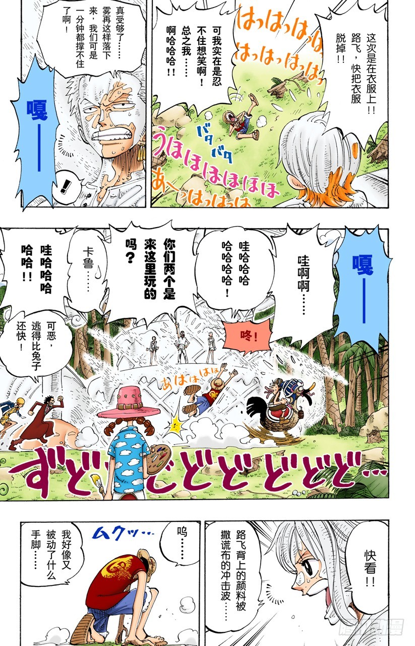 《航海王（全彩版）》茶真好喝 第9页