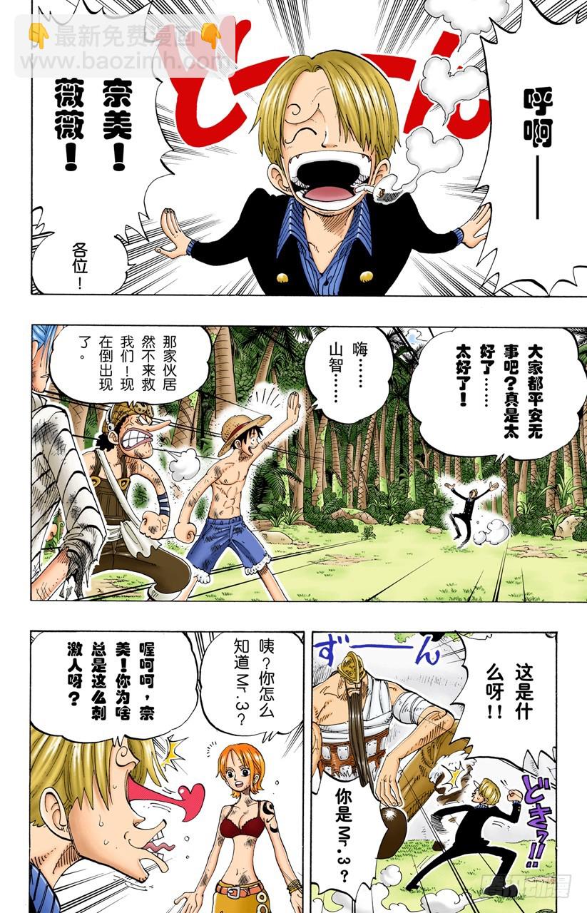 《航海王（全彩版）》海盗旗 第10页