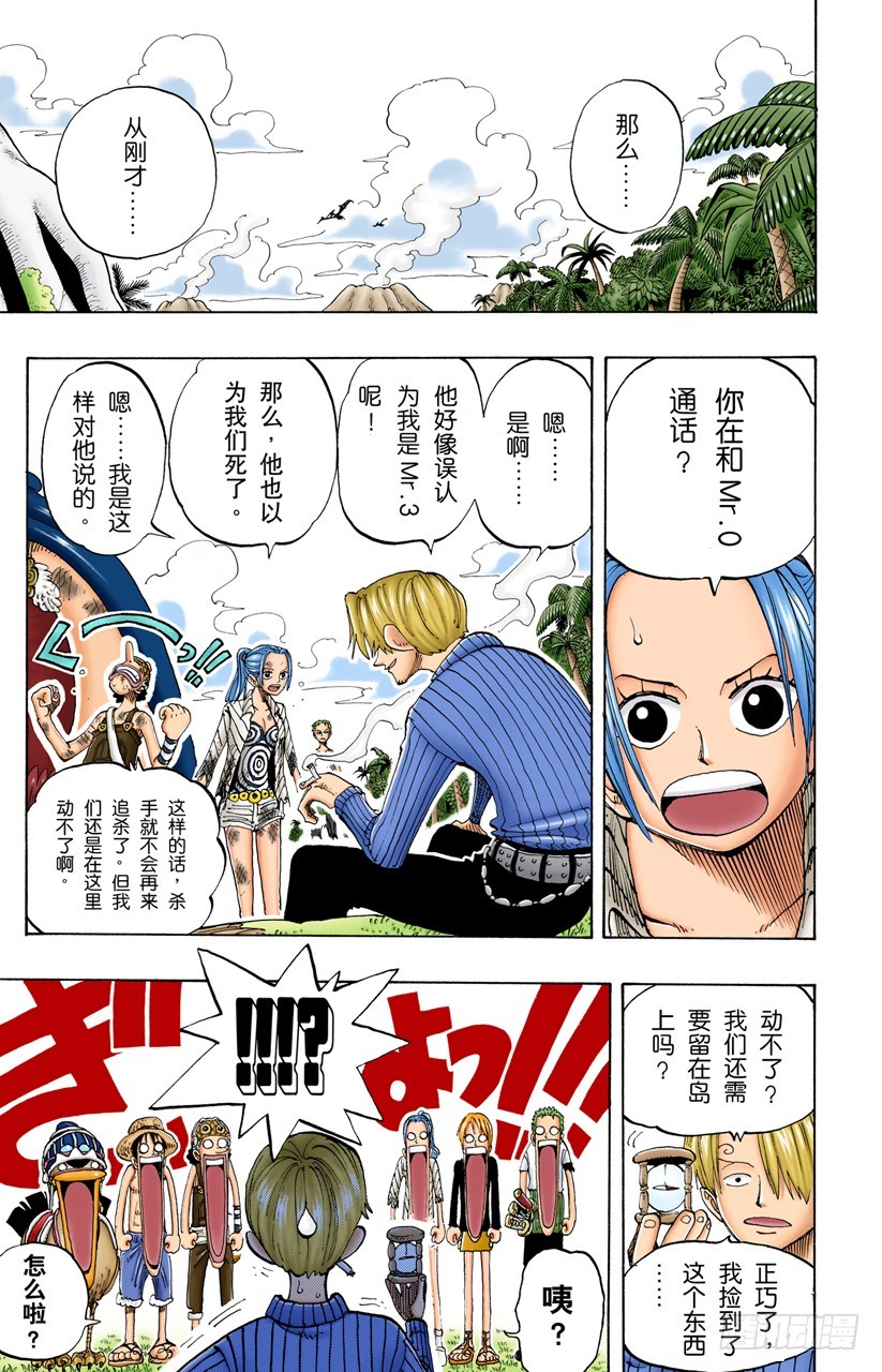 《航海王（全彩版）》海盗旗 第11页