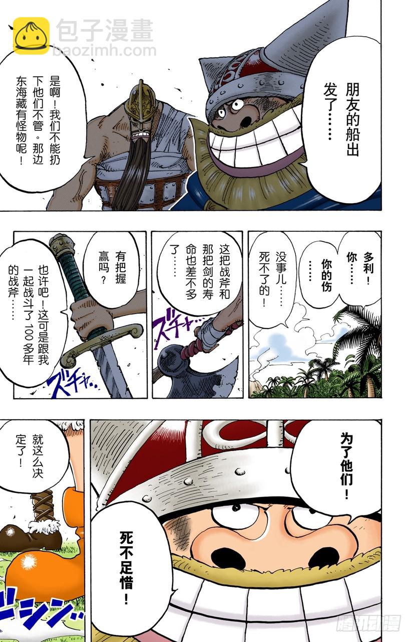 《航海王（全彩版）》海盗旗 第15页