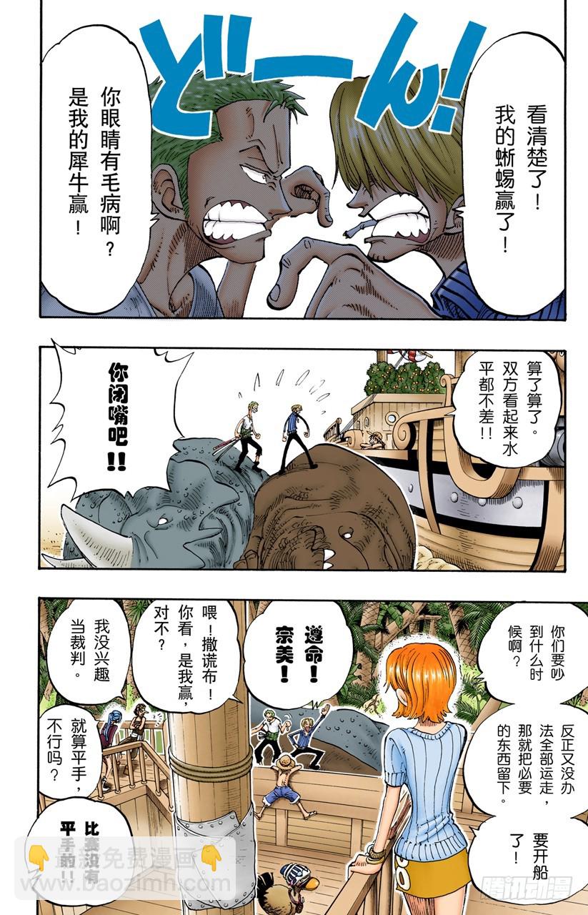 《航海王（全彩版）》海盗旗 第16页