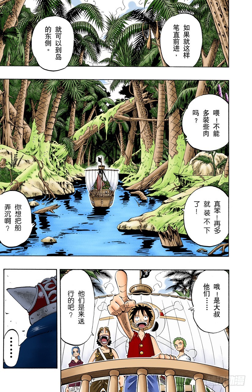 《航海王（全彩版）》海盗旗 第17页