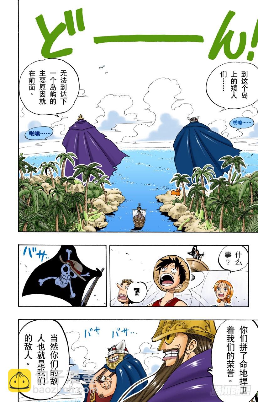 《航海王（全彩版）》海盗旗 第18页