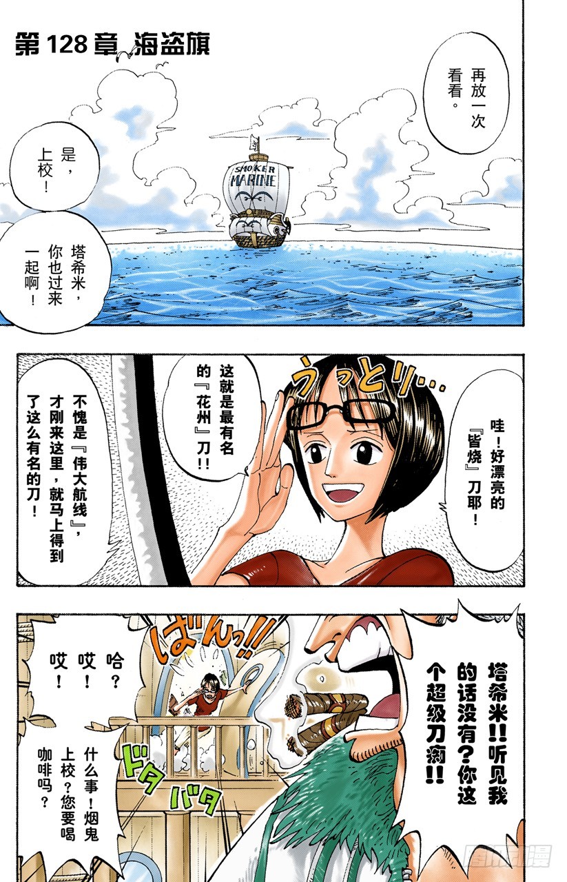 《航海王（全彩版）》海盗旗 第1页