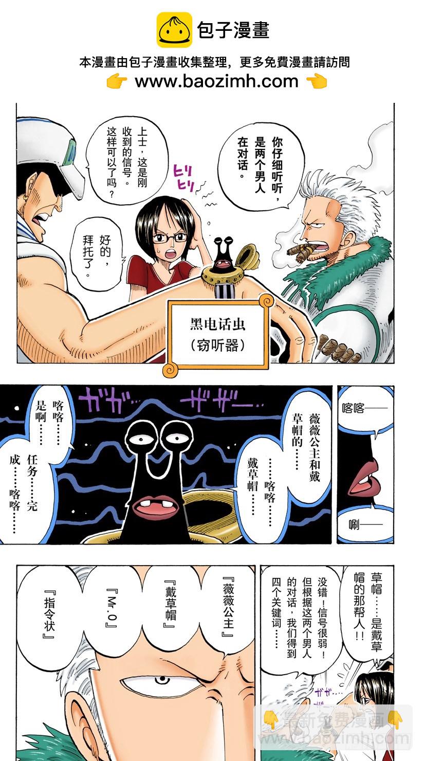 《航海王（全彩版）》海盗旗 第5页