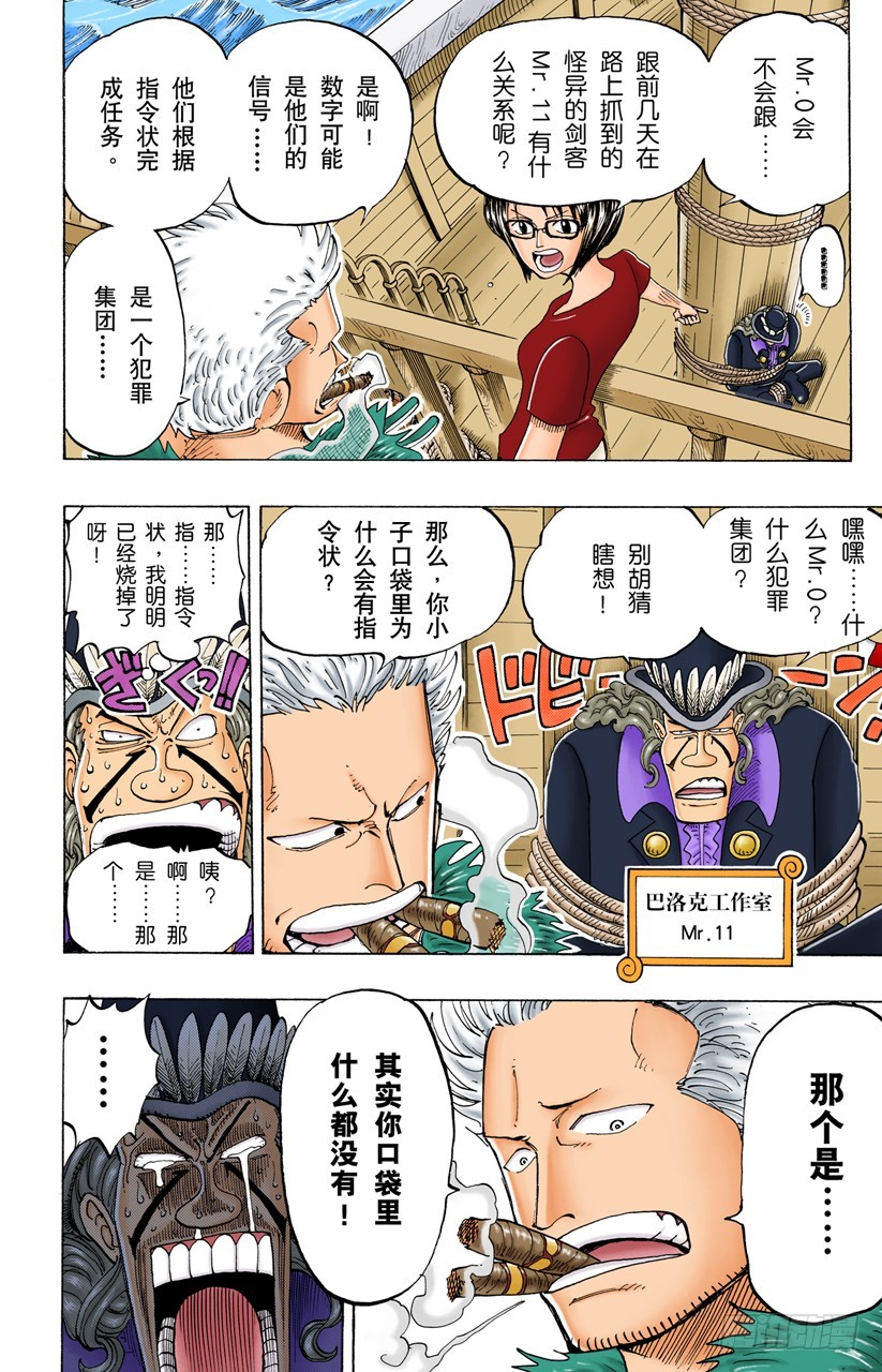 《航海王（全彩版）》海盗旗 第6页