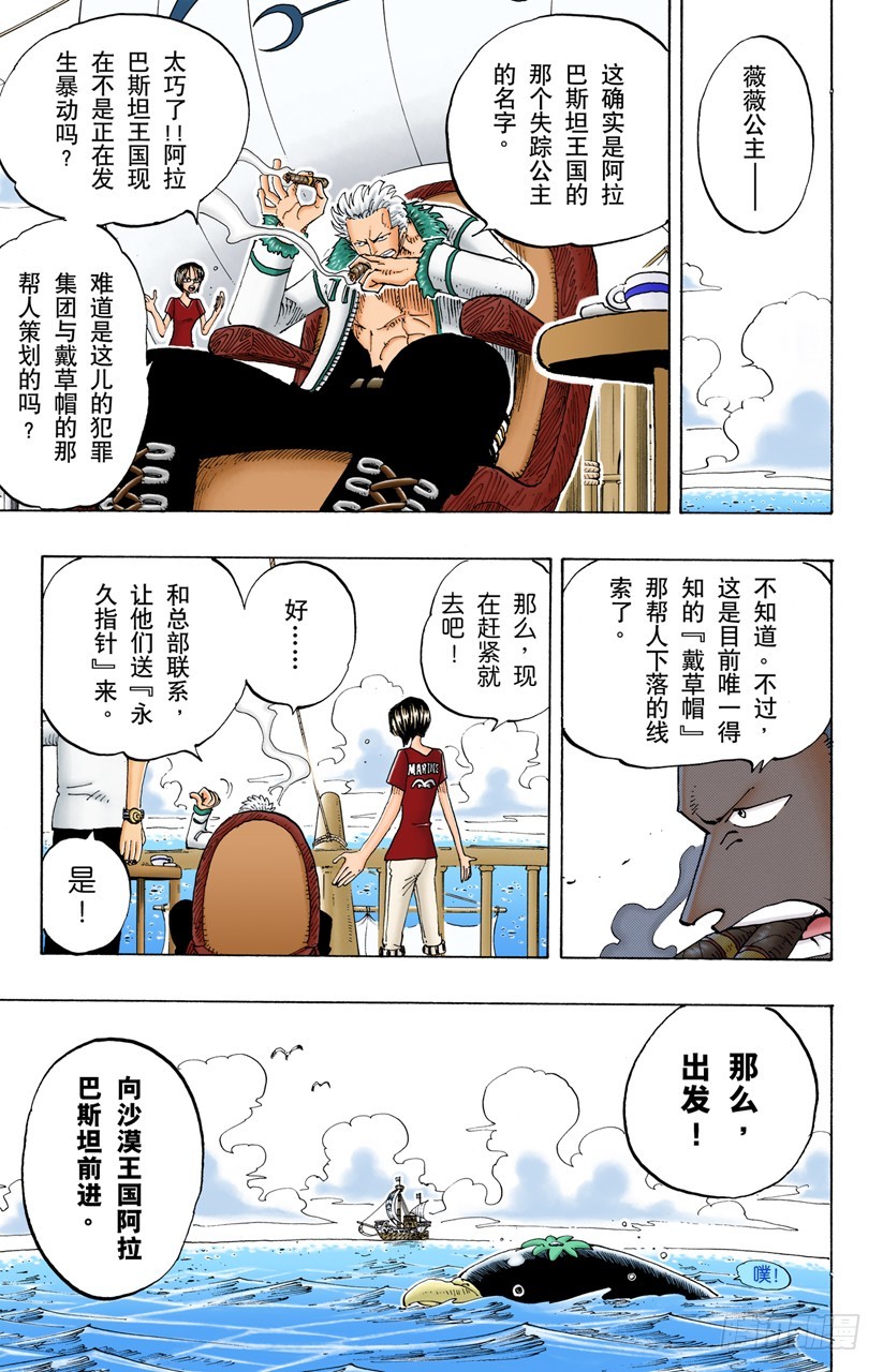 《航海王（全彩版）》海盗旗 第7页