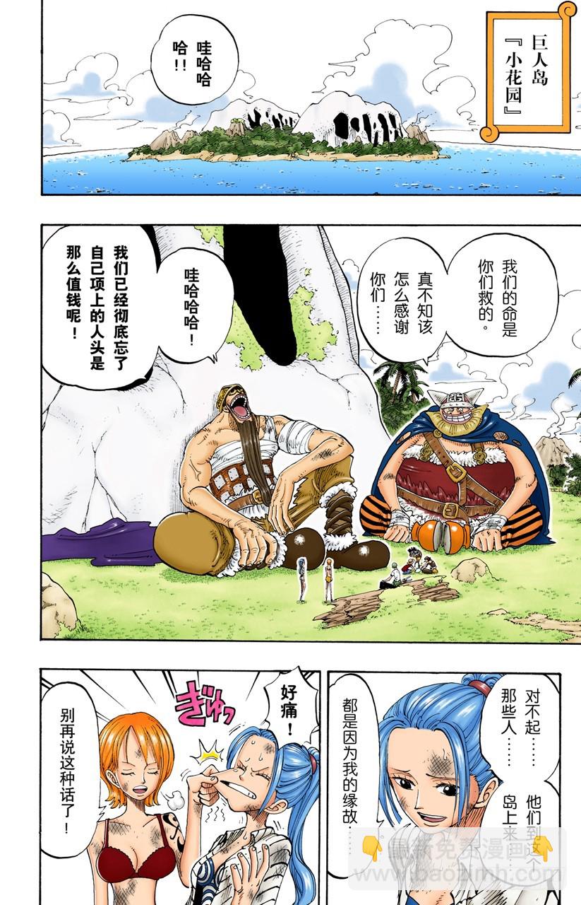 《航海王（全彩版）》海盗旗 第8页