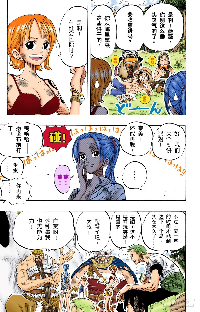 《航海王（全彩版）》海盗旗 第9页