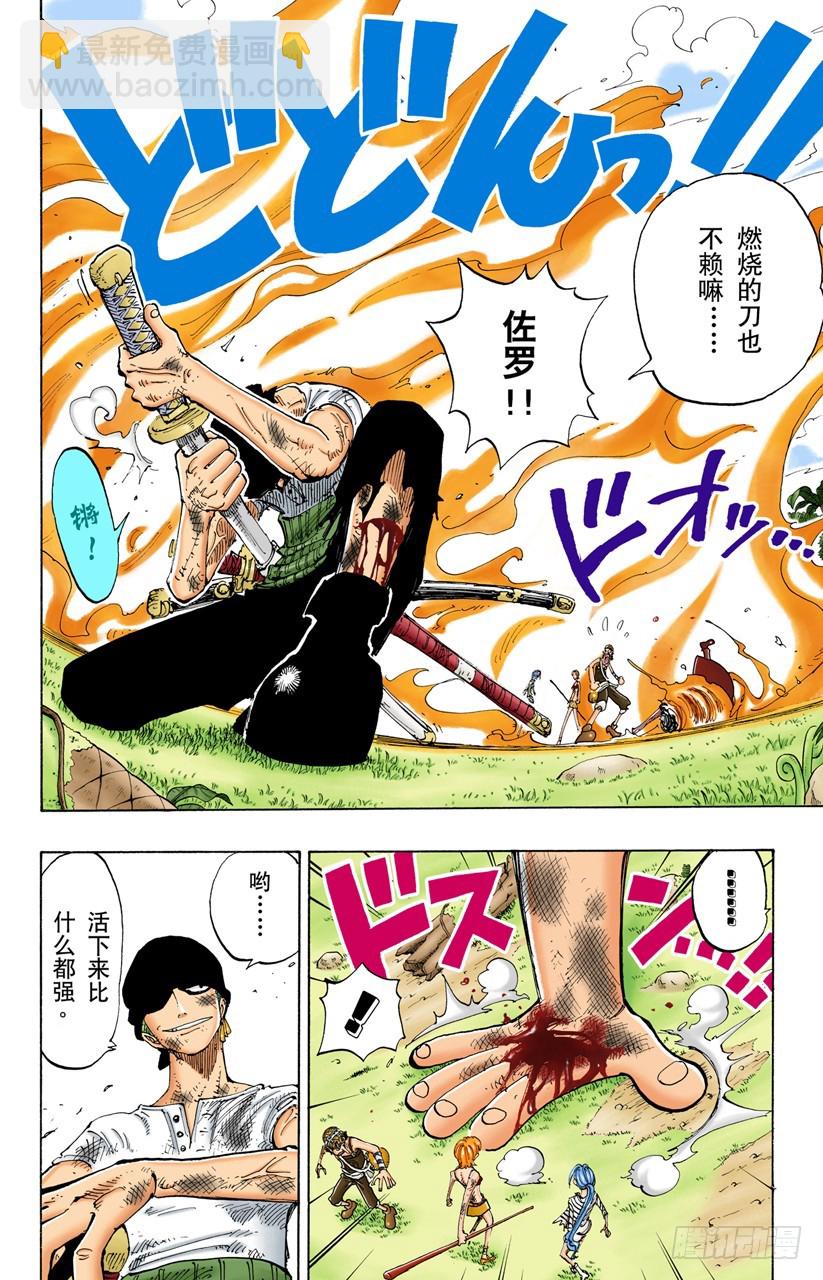 《航海王（全彩版）》本能 第10页