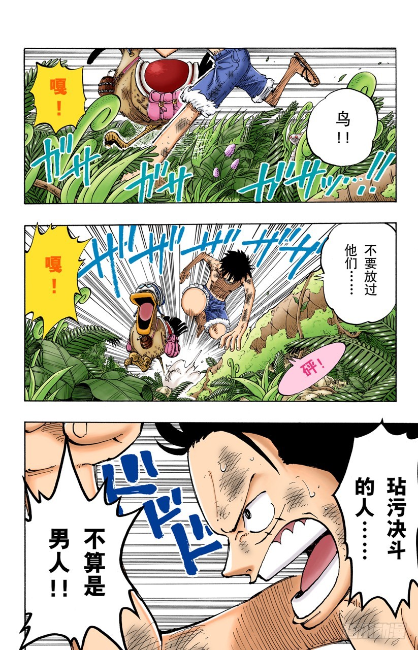 《航海王（全彩版）》本能 第12页