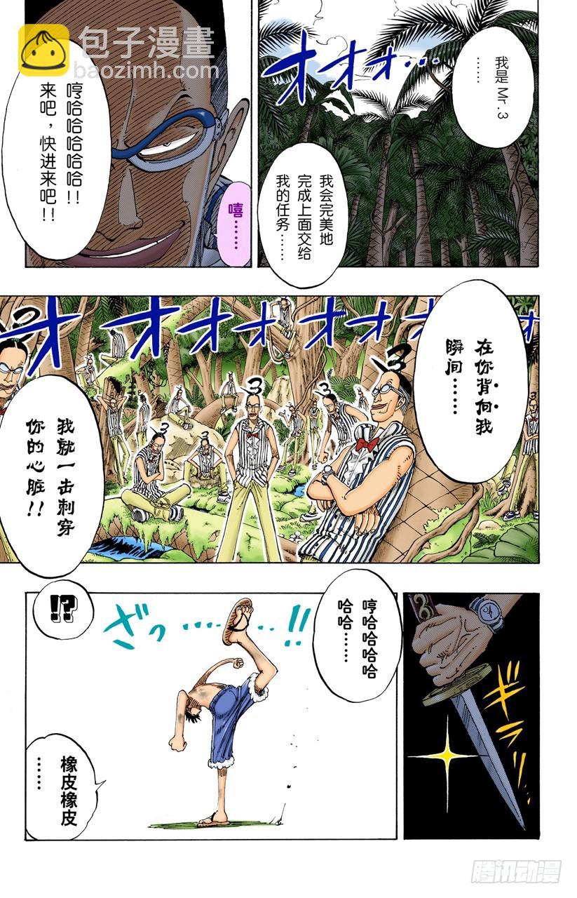 《航海王（全彩版）》本能 第15页