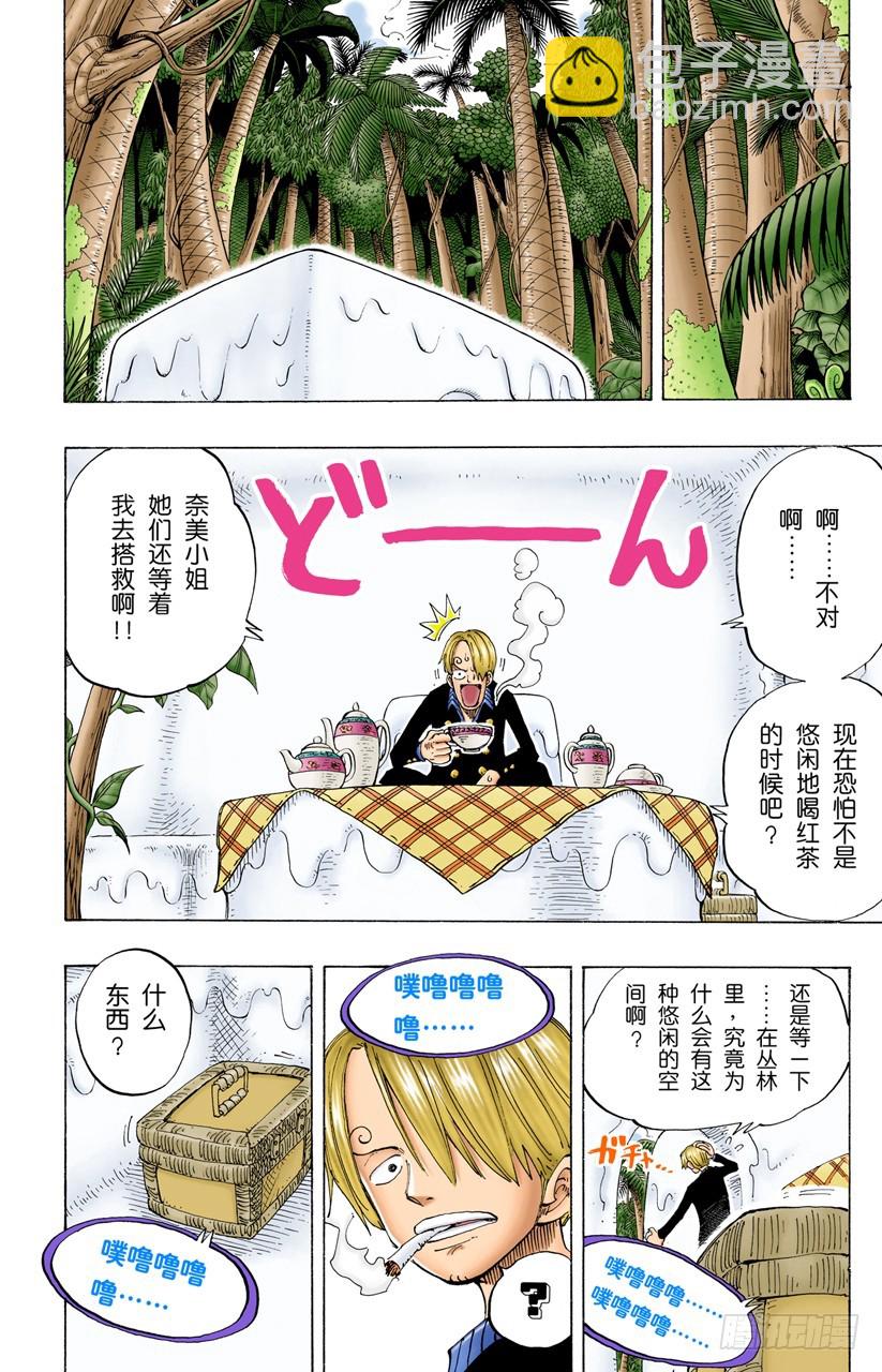 《航海王（全彩版）》本能 第18页