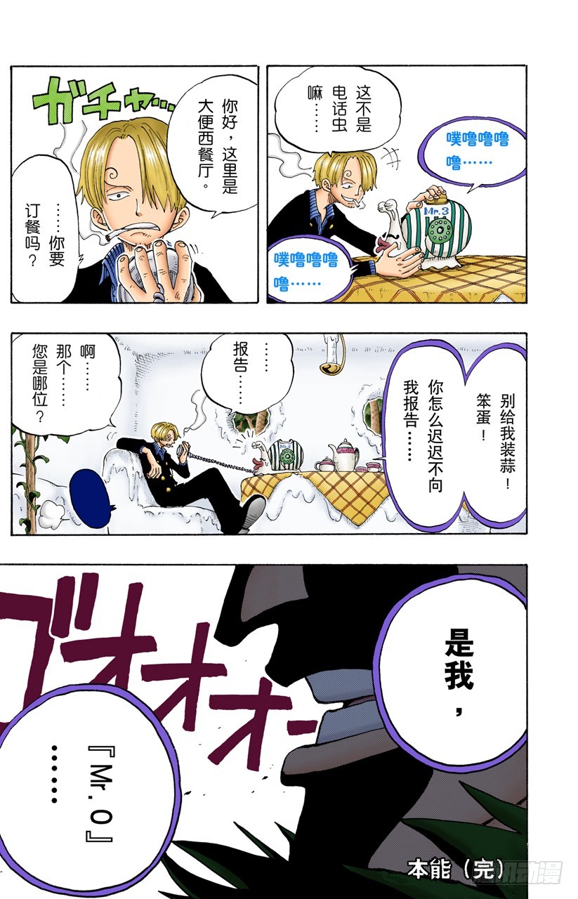 《航海王（全彩版）》本能 第19页