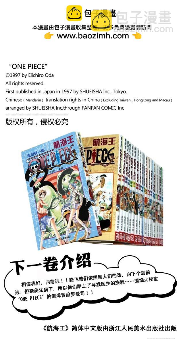 《航海王（全彩版）》本能 第20页