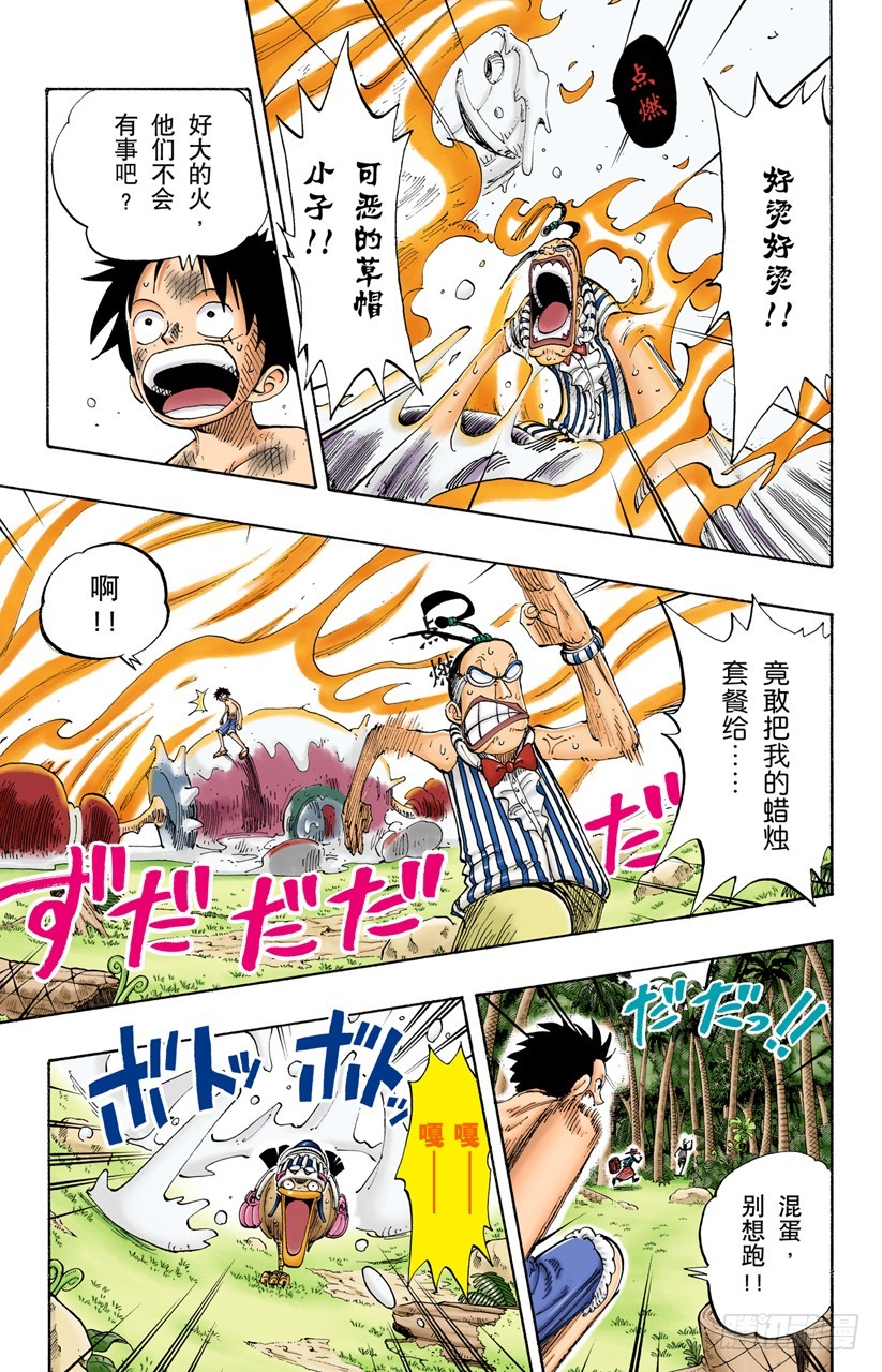 《航海王（全彩版）》本能 第3页
