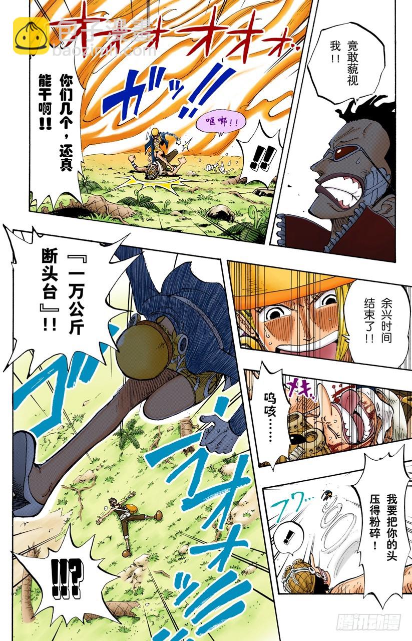 《航海王（全彩版）》本能 第4页