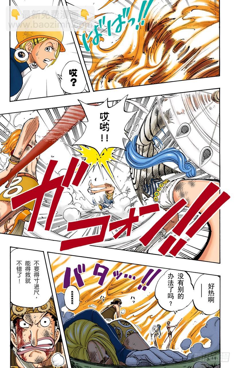 《航海王（全彩版）》本能 第5页
