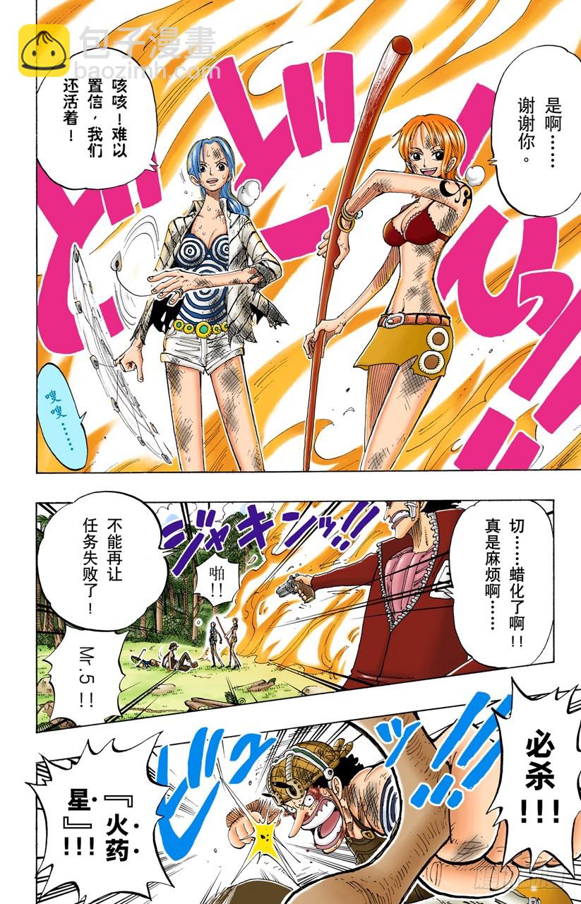 《航海王（全彩版）》本能 第6页