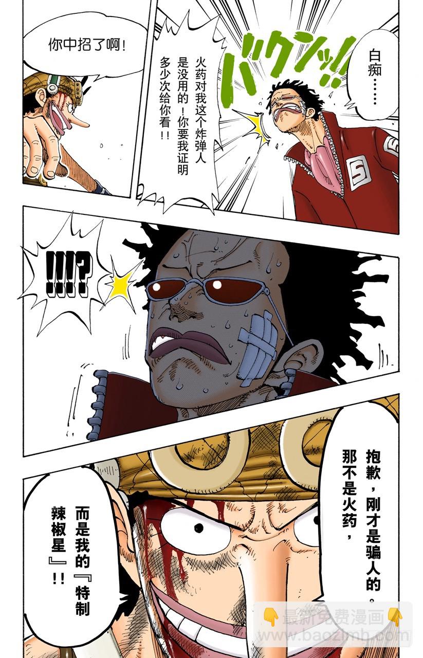 《航海王（全彩版）》本能 第7页