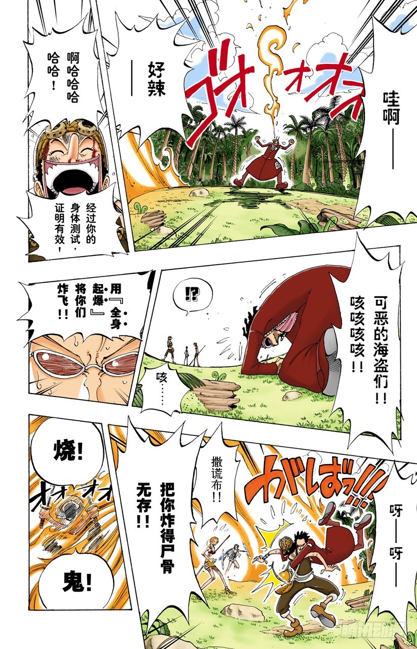 《航海王（全彩版）》本能 第8页