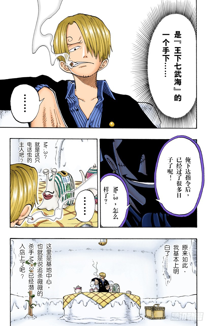《航海王（全彩版）》电话虫 第10页