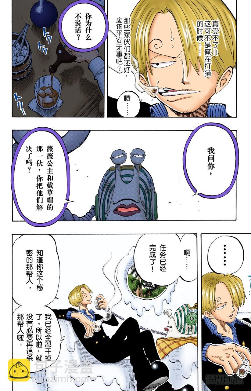 《航海王（全彩版）》电话虫 第11页