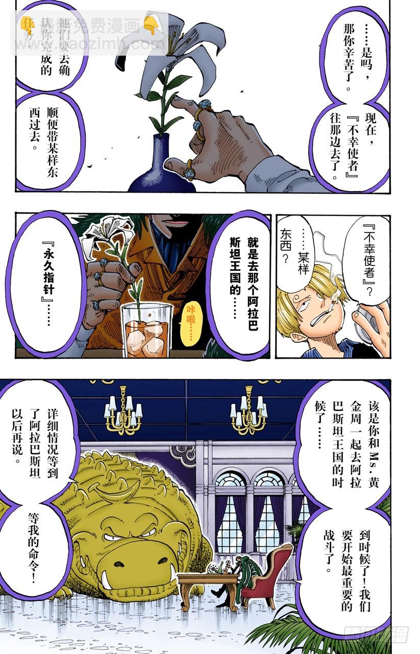 《航海王（全彩版）》电话虫 第12页
