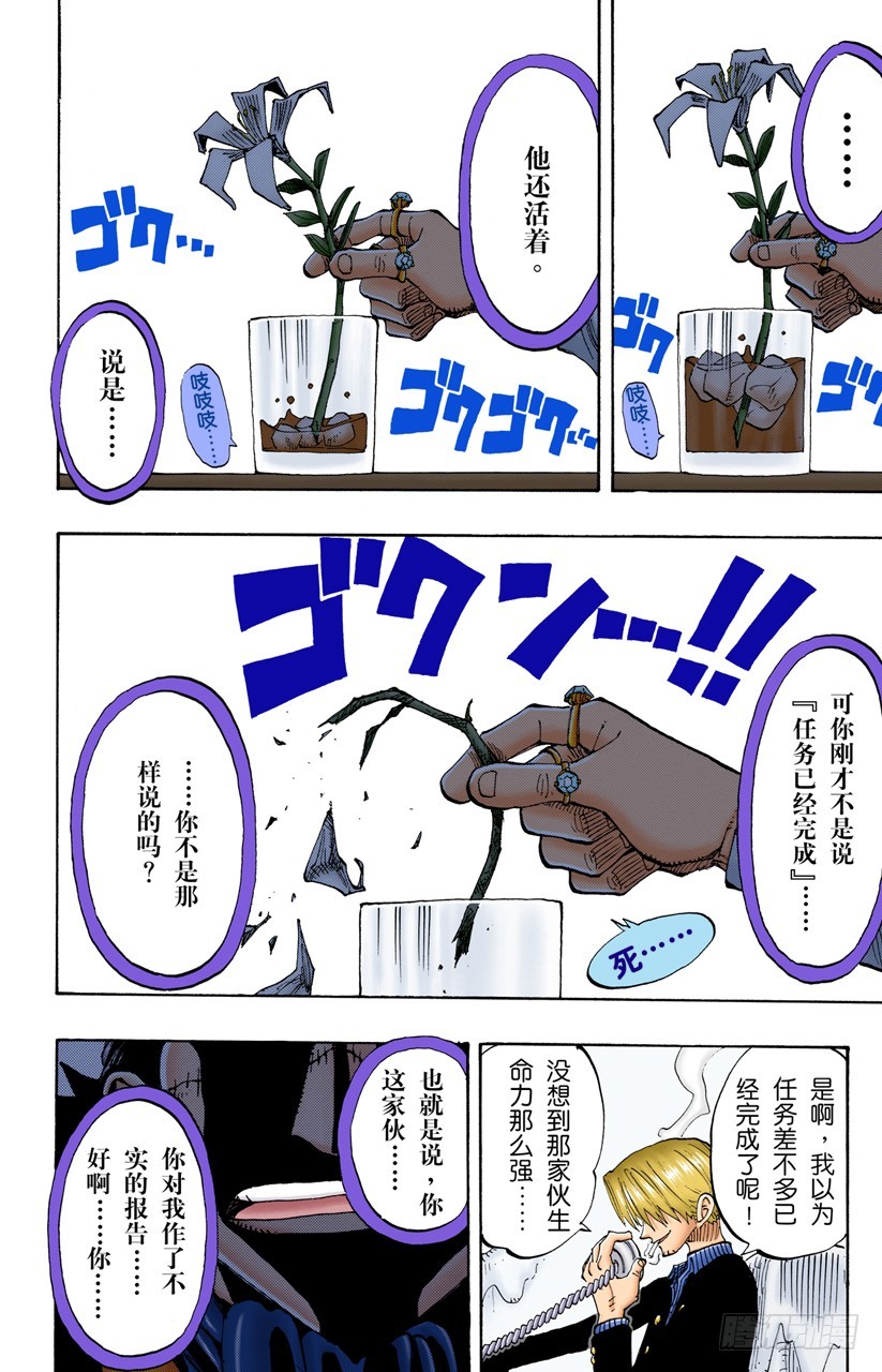 《航海王（全彩版）》电话虫 第17页