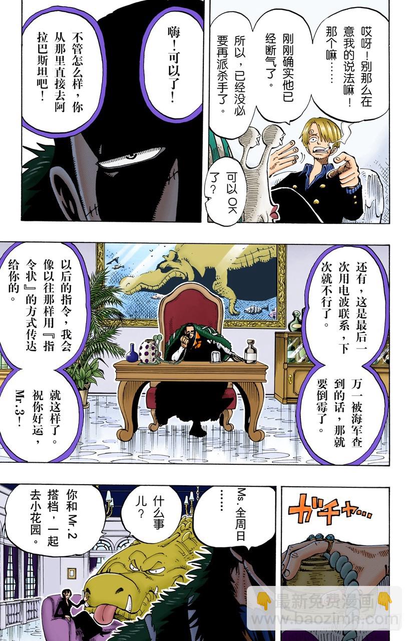 《航海王（全彩版）》电话虫 第18页