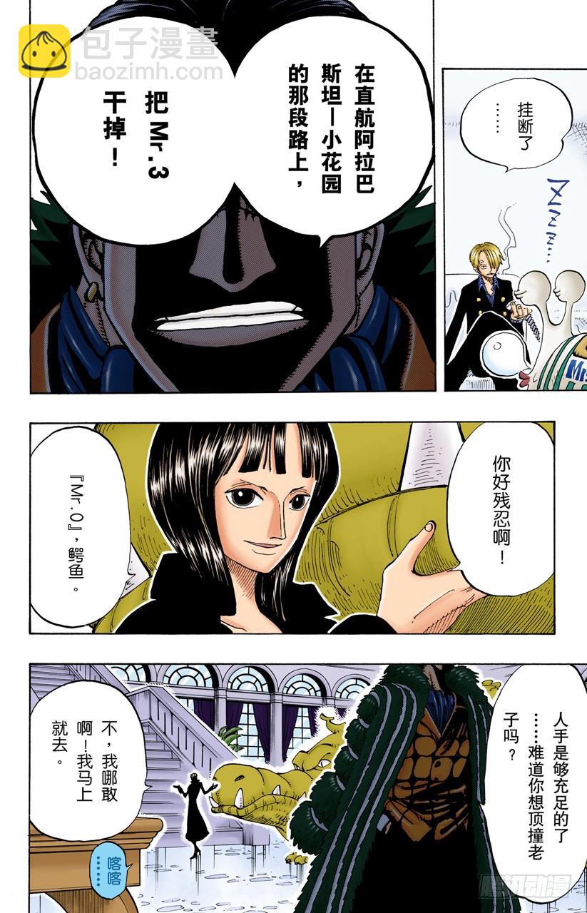《航海王（全彩版）》电话虫 第19页