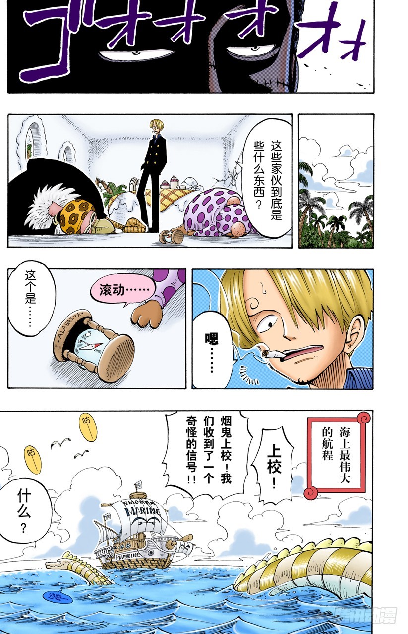 《航海王（全彩版）》电话虫 第20页