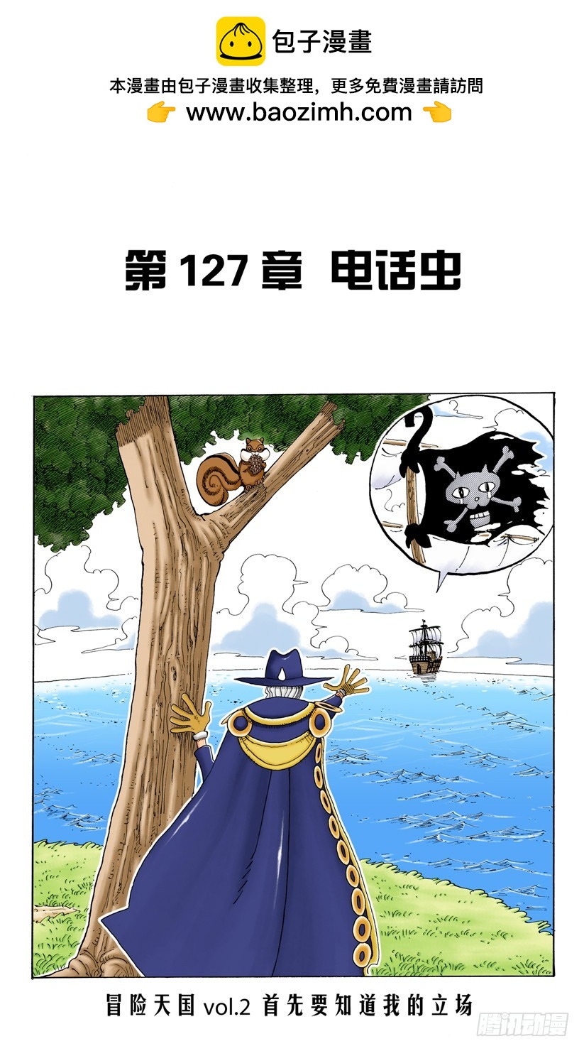 《航海王（全彩版）》电话虫 第2页