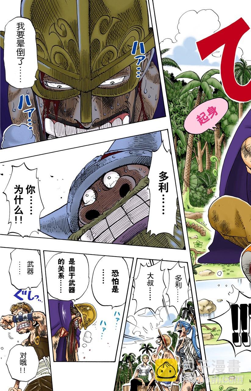 《航海王（全彩版）》电话虫 第6页