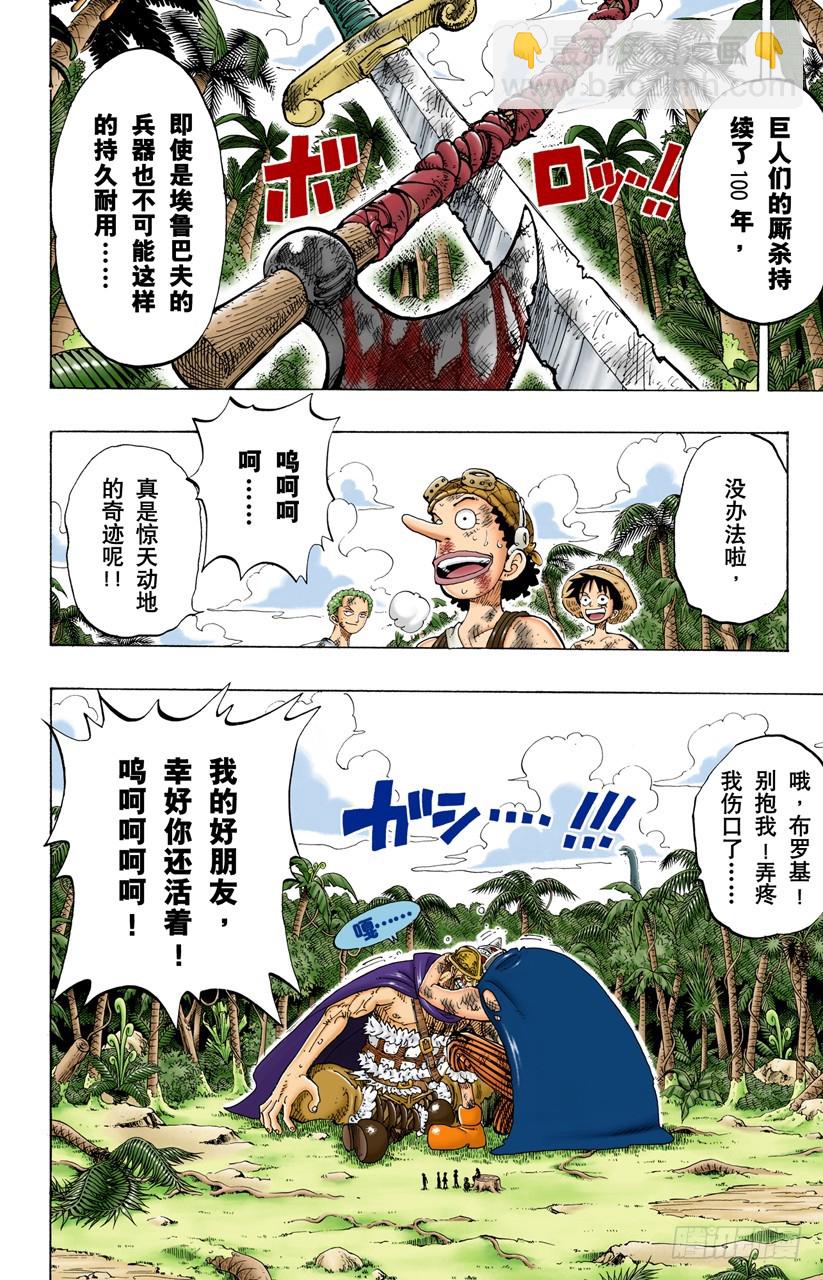 《航海王（全彩版）》电话虫 第7页