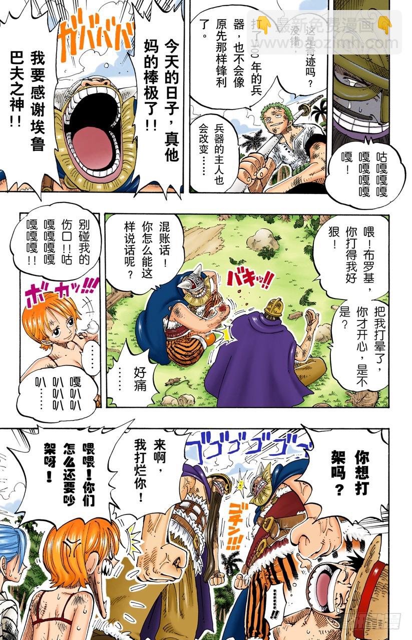 《航海王（全彩版）》电话虫 第8页