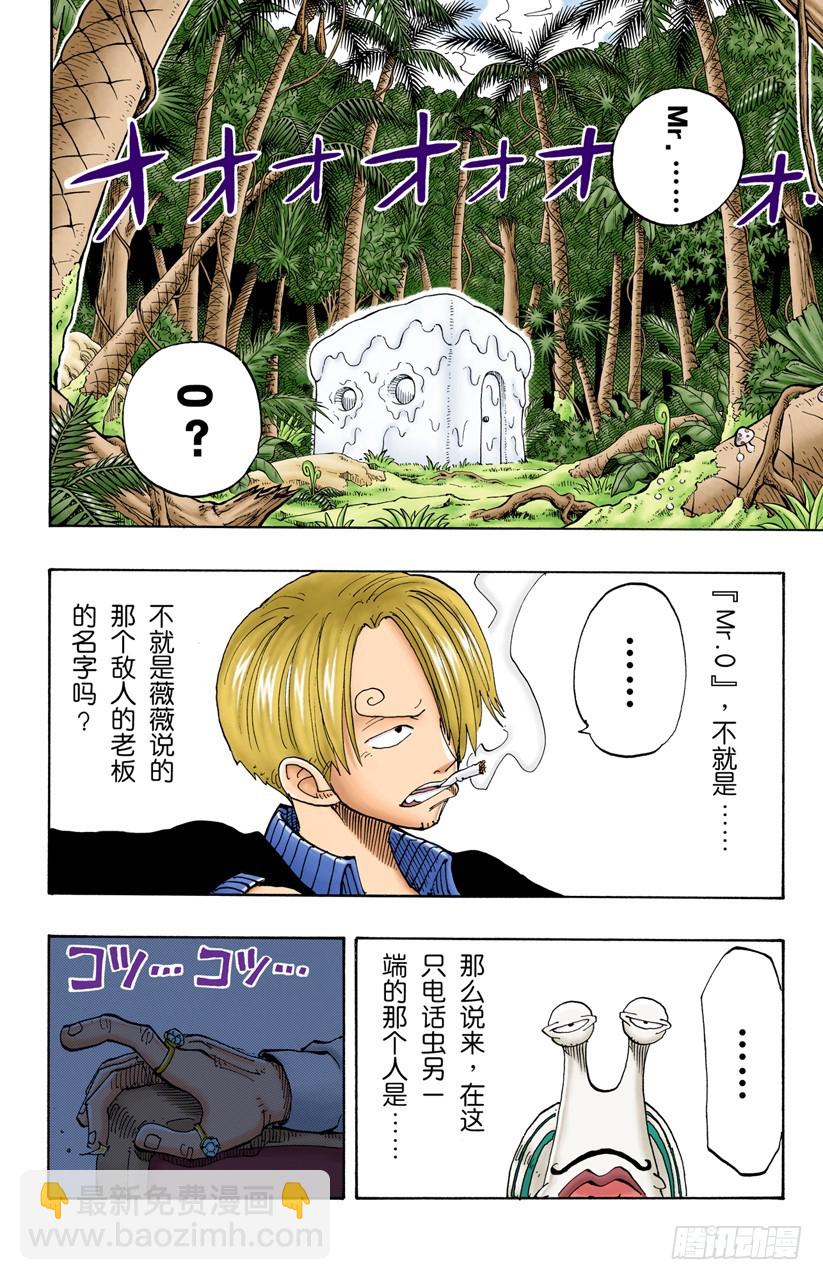 《航海王（全彩版）》电话虫 第9页