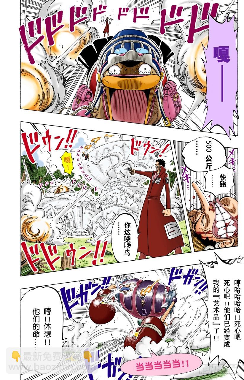 《航海王（全彩版）》蜡烛冠军 第16页