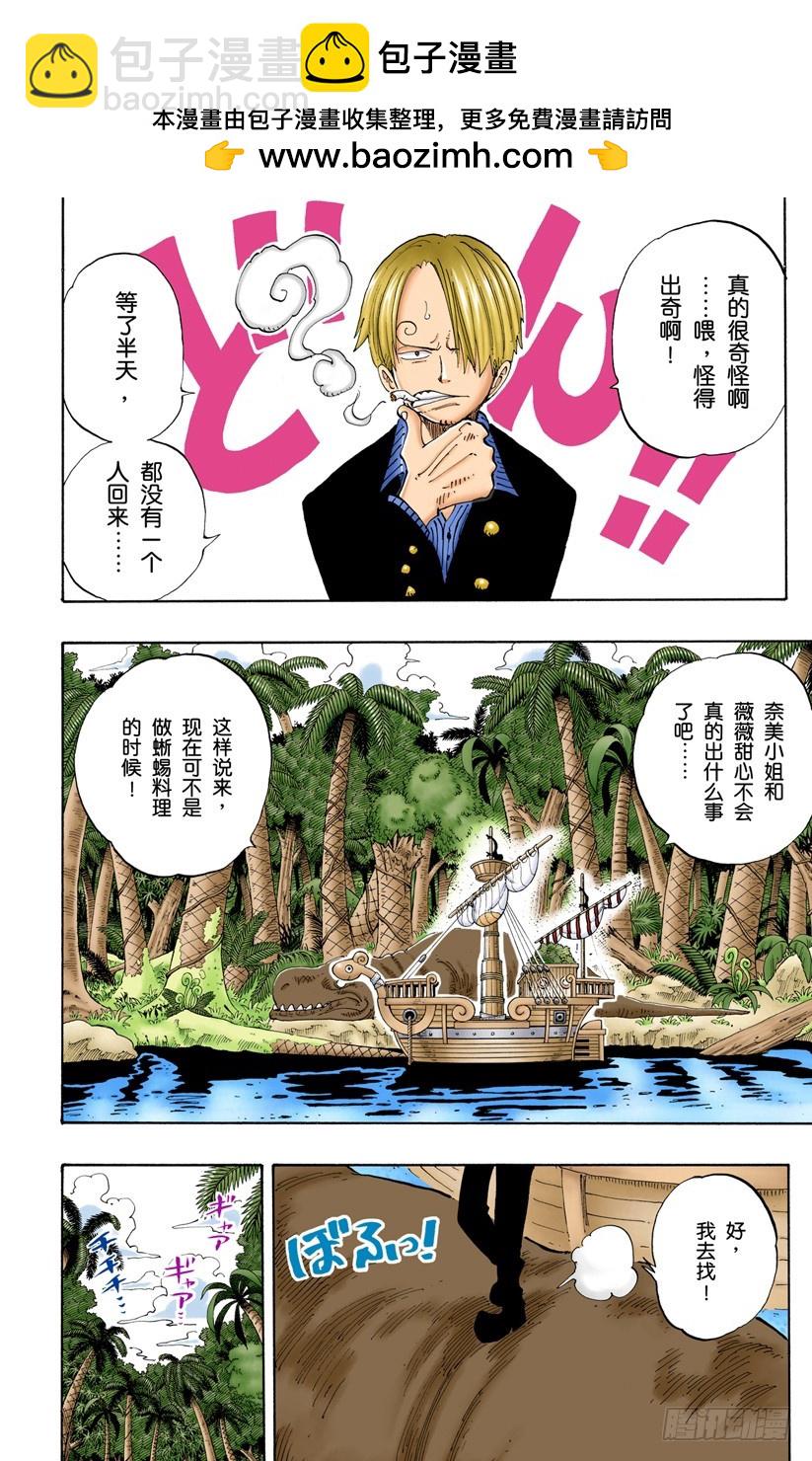 《航海王（全彩版）》蜡烛冠军 第2页