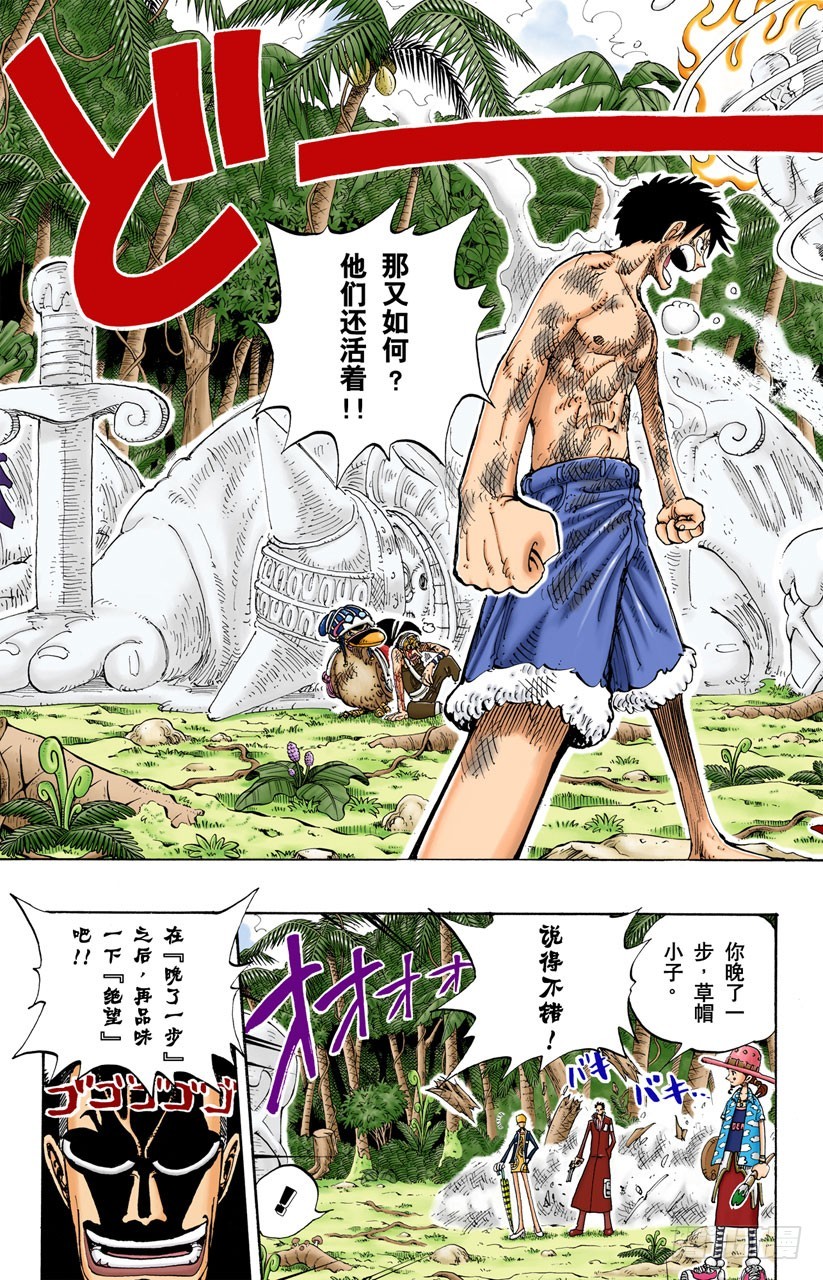《航海王（全彩版）》蜡烛冠军 第5页