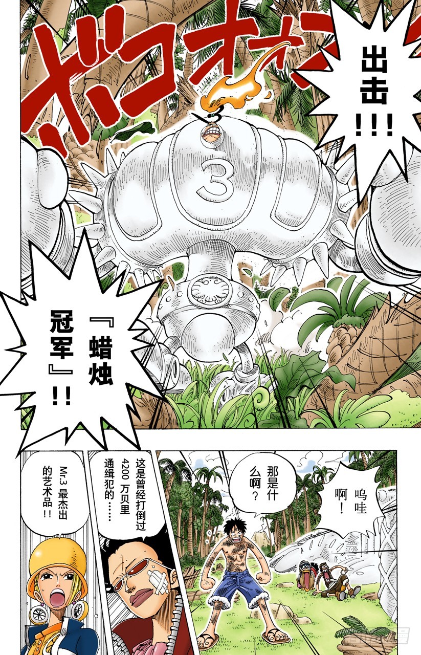 《航海王（全彩版）》蜡烛冠军 第6页
