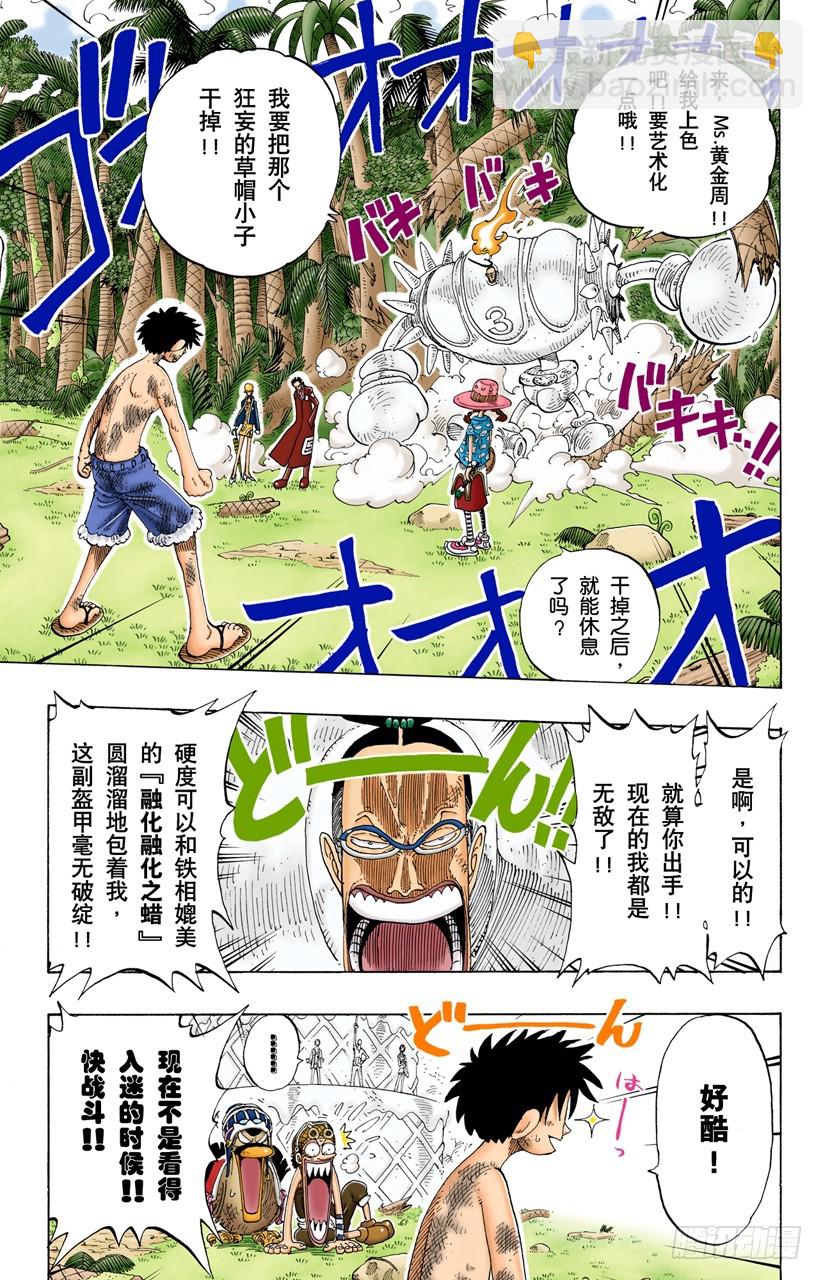 《航海王（全彩版）》蜡烛冠军 第7页