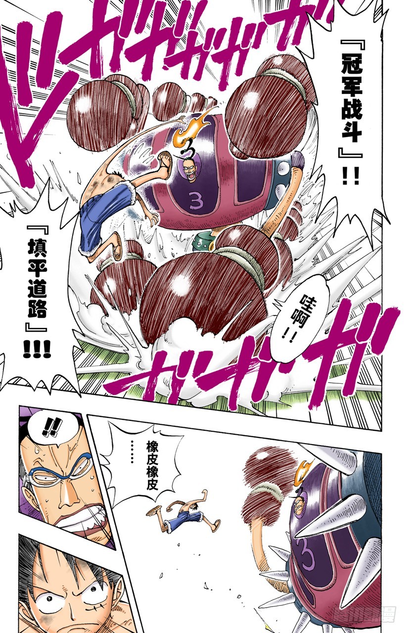 《航海王（全彩版）》蜡烛冠军 第9页