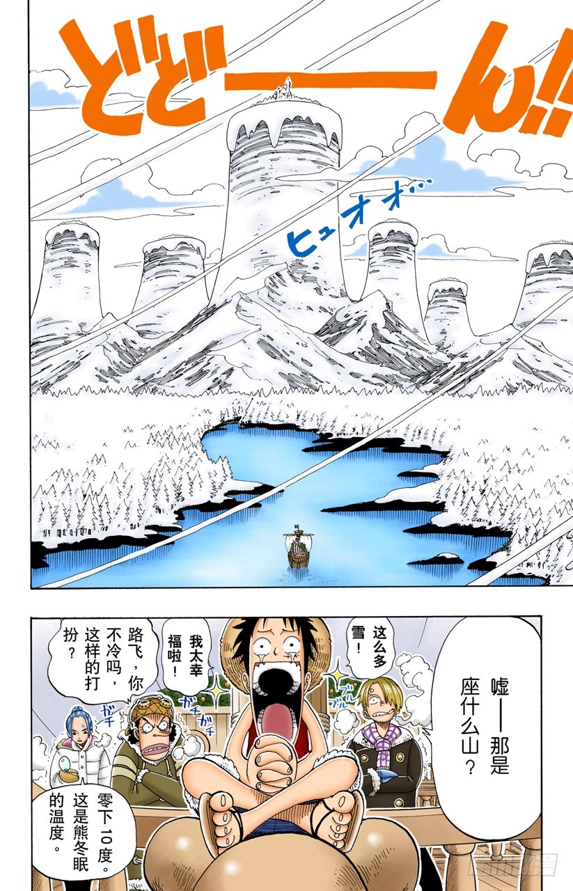《航海王（全彩版）》看吧 第10页