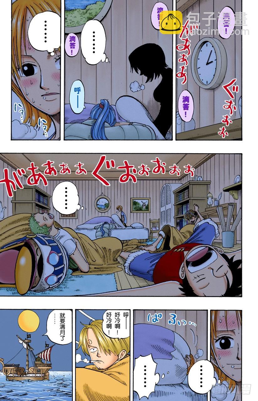 《航海王（全彩版）》看吧 第3页