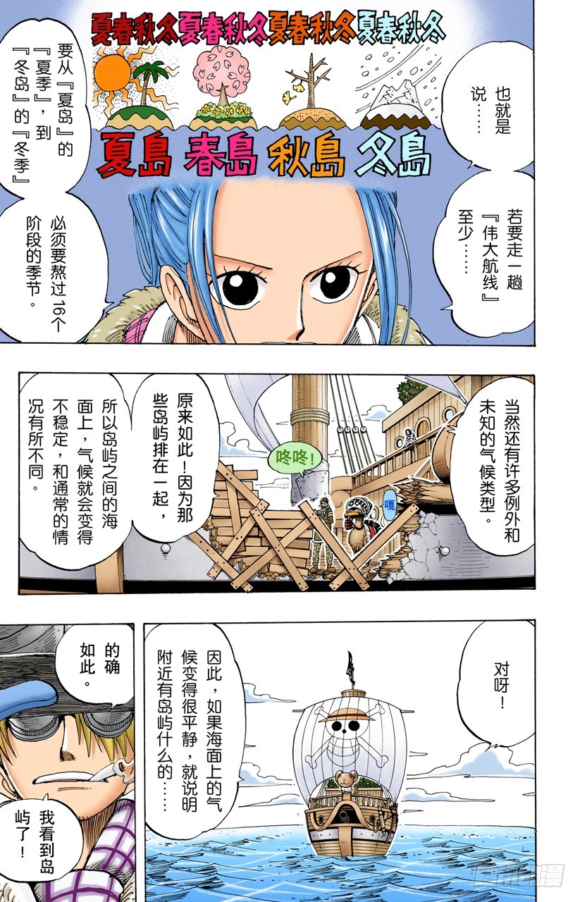 《航海王（全彩版）》看吧 第7页