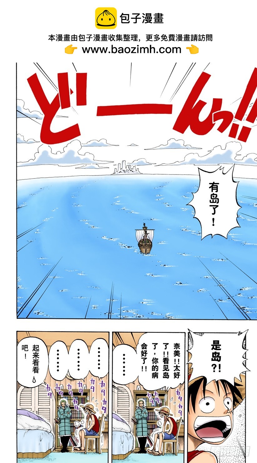 《航海王（全彩版）》看吧 第8页
